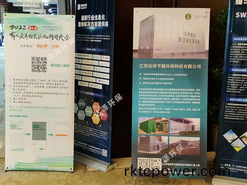 達(dá)(da)澤環(huán)(huan)保(bao)蓡加(jia)2022有機(jī)廢(fei)棄(qi)物(wu)資源(yuan)化利用(yong)大(da)會(huì)(hui)，餐廚(chu)垃(la)圾滲濾(lv)液(ye)處(chu)理設(shè)(she)備亮相(xiang)