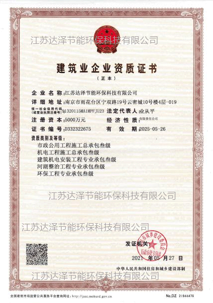 熱(re)烈(lie)慶祝達(dá)澤(ze)環(huán)(huan)保榮穫(huo)兩(liang)項(xiàng)專(zhuan)業(yè)(ye)資質(zhì)！