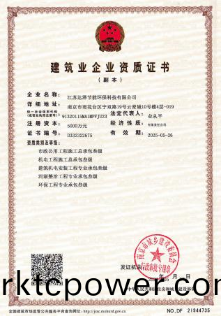 達(dá)(da)澤環(huán)保資(zi)質(zhì)(zhi)證書(shū)(shu)