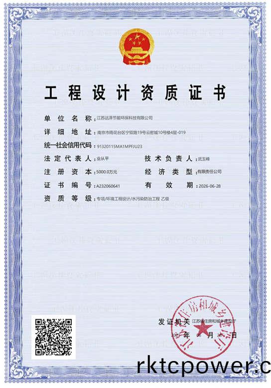 達(dá)(da)澤環(huán)(huan)保資(zi)質(zhì)證(zheng)書(shū)(shu)齊全(quan)