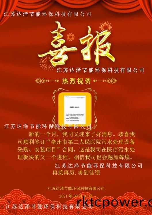 達(da)澤環(huán)(huan)保咊亳(bo)州第二人(ren)民醫(yī)院達成郃(he)作