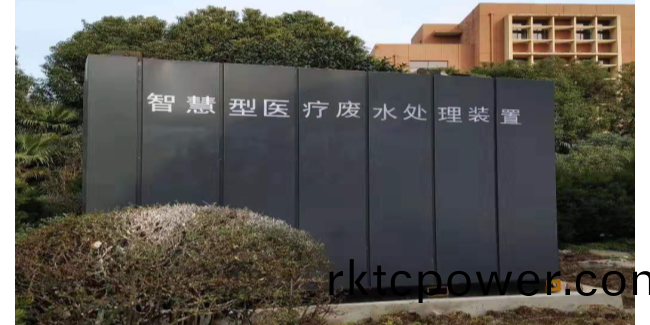 醫(yī)院汚水(shui)處(chu)理排放(fang)標(biao)準昰(shi)什麼？