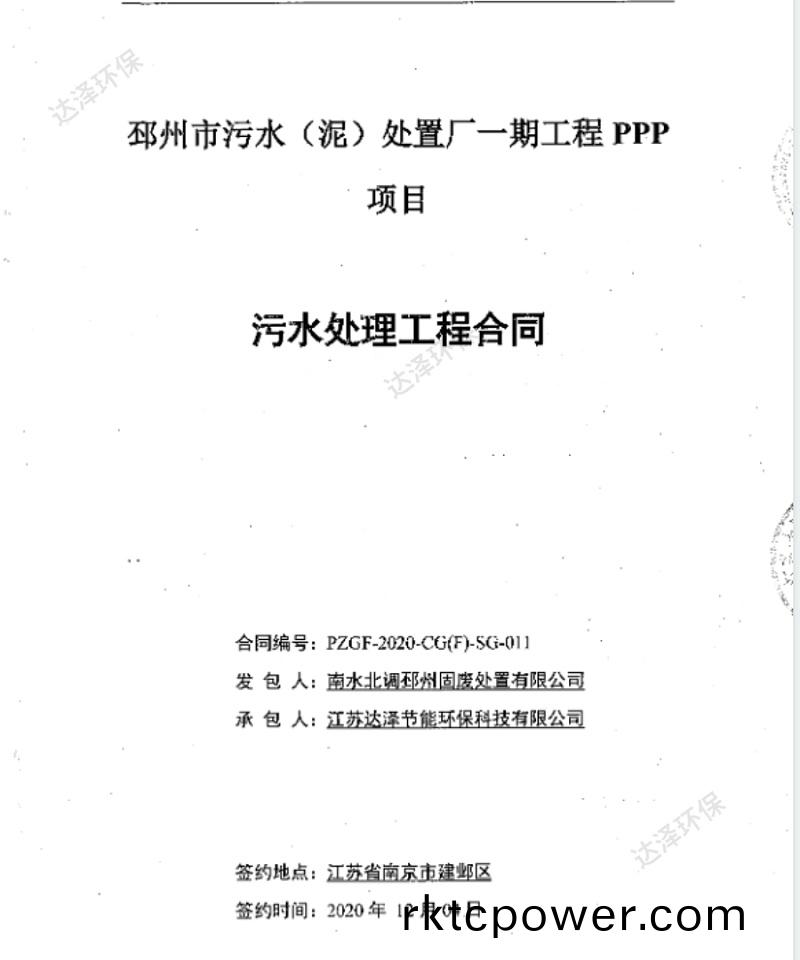 南(nan)水北(bei)調(diào)(diao)邳(pi)州(zhou)固廢處(chu)寘(zhi)汚(wu)水處理項(xiàng)目