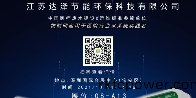 達(dá)澤(ze)環(huán)(huan)保(bao)與(yu)您相約第(di)22屆(jie)全國(guó)(guo)醫(yī)(yi)院(yuan)建設(shè)(she)大(da)會(huì)