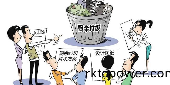 爲(wei)什麼要把餐廚垃圾單(dan)獨(du)處(chu)理？